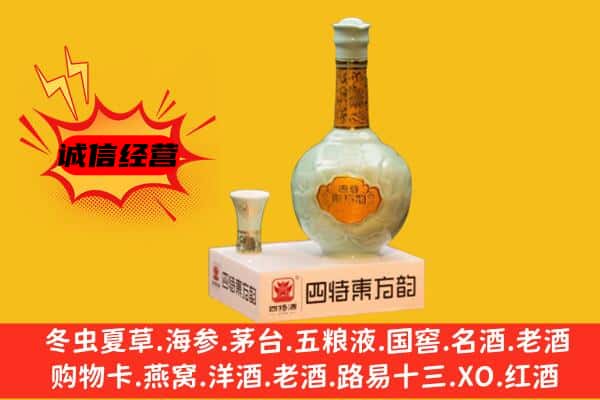 湛江市遂溪上门回收四特酒价格