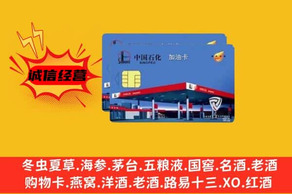 湛江市遂溪回收加油卡