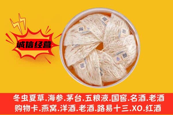 湛江市遂溪回收燕窝